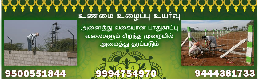 thiruvarur-fencing-materials