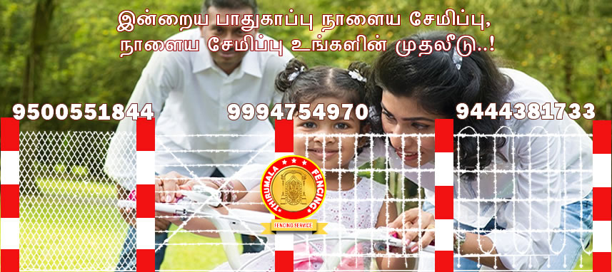 Thiruvannamalai-fencing-services