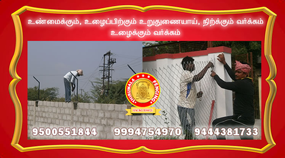 fencing-dealers-in-Thiruvannamalai	